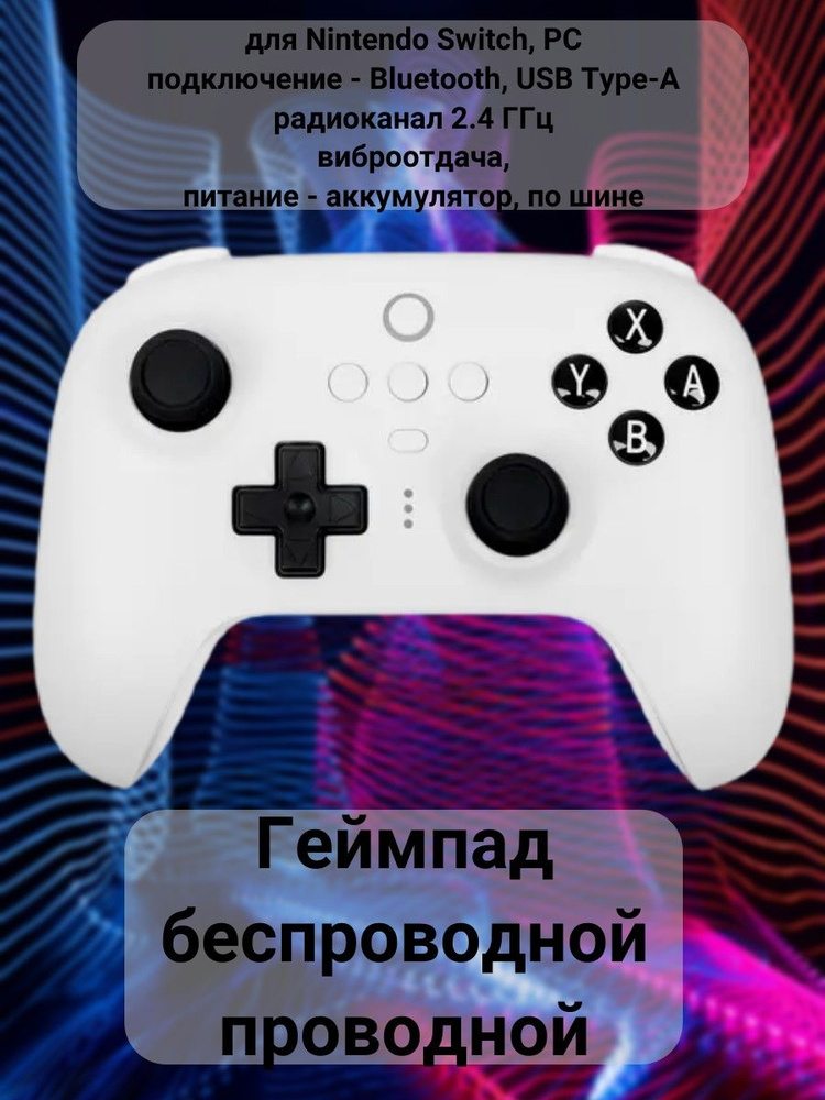 8BitDo Геймпад Ultimate, Проводной, Bluetooth, белый #1