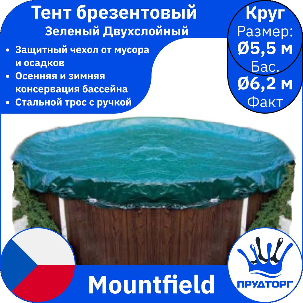 Тент защитный морозоустойчивый для бассейна, Mountfield, брезентовое покрывало чехол, зеленый двухслойный, #1