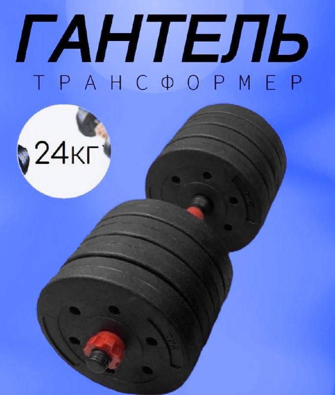 Гантели, 1 шт. вес 1 шт: 24 кг #1