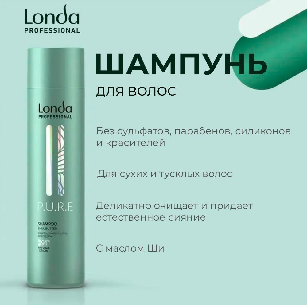 Londa Professional P.U.R.E шампунь, 250 мл #1