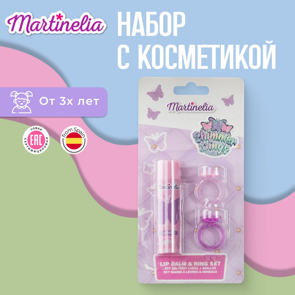 Бальзам для губ с набором колец для девочек , детская декоративная косметика , Martinelia  #1