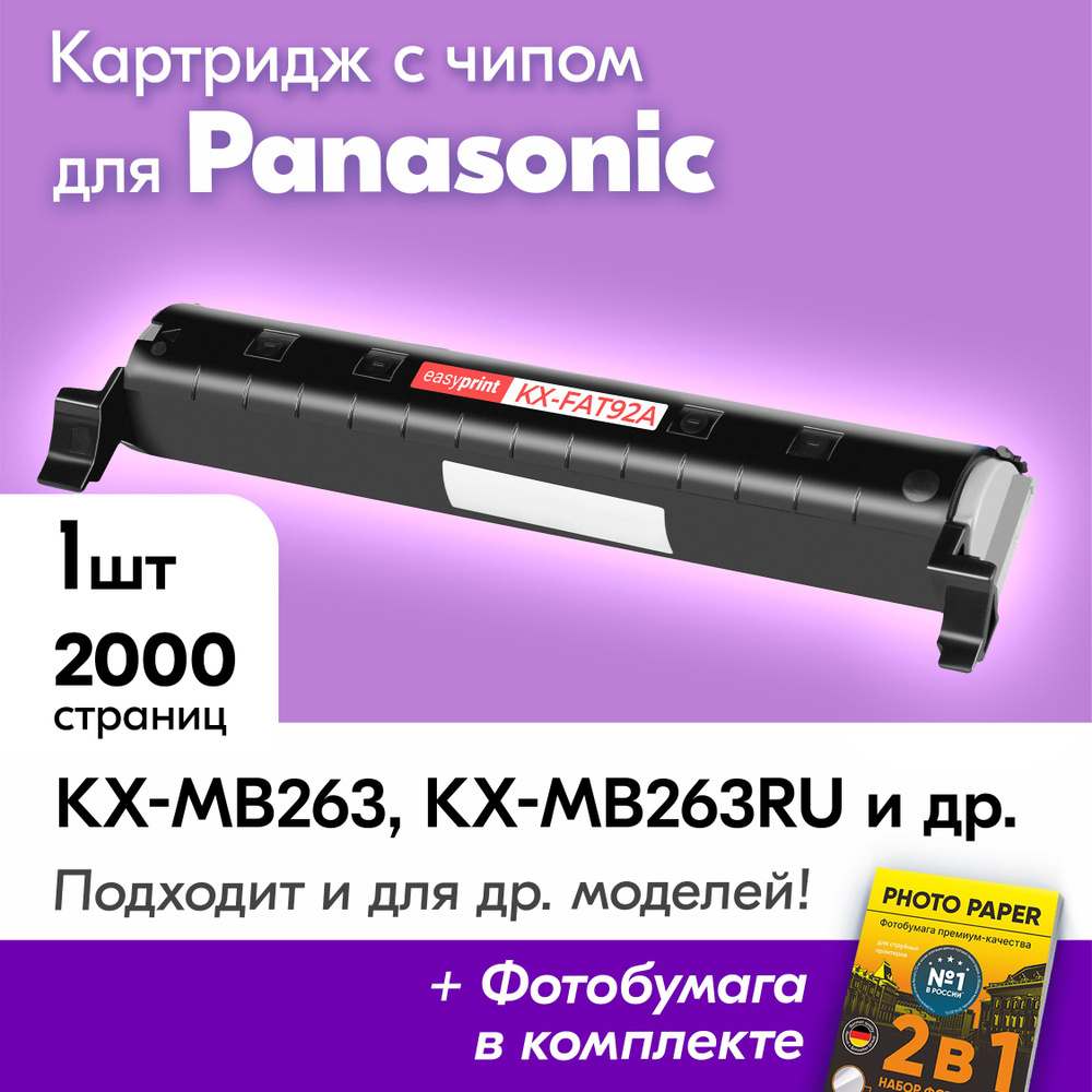 Картриджи для Panasonic KX-FAT92A, Panasonic KX-MB263, KX-MB263RU, KX-MB283, KX-MB763, KX-MB773 с краской #1