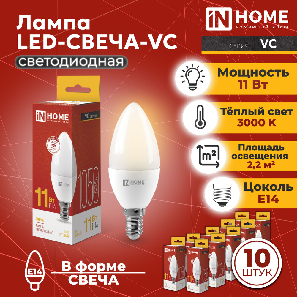 Лампа светодиодная LED-СВЕЧА-VC 11Вт 230В Е14 3000К 1050Лм IN HOME, 10 шт.  #1