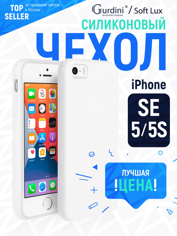 Чехол накладка Gurdini Soft Lux для iPhone 5/5S/SE белый #1