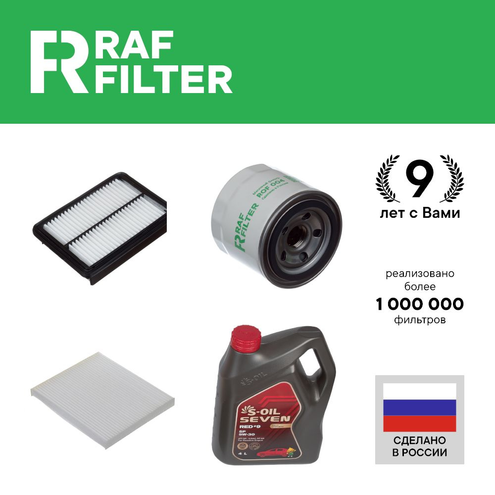 Комплект воздушный масляный салонный фильтры масло моторное S-OIL 7 RED ...