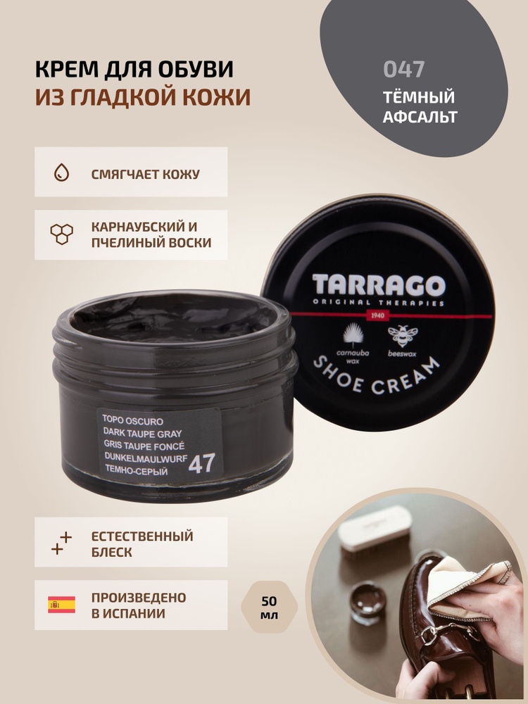 Крем для обуви, обувной крем, для кожи, SHOE Cream, банка СТЕКЛО, 50мл. TARRAGO-047 (dark taupe gray), #1