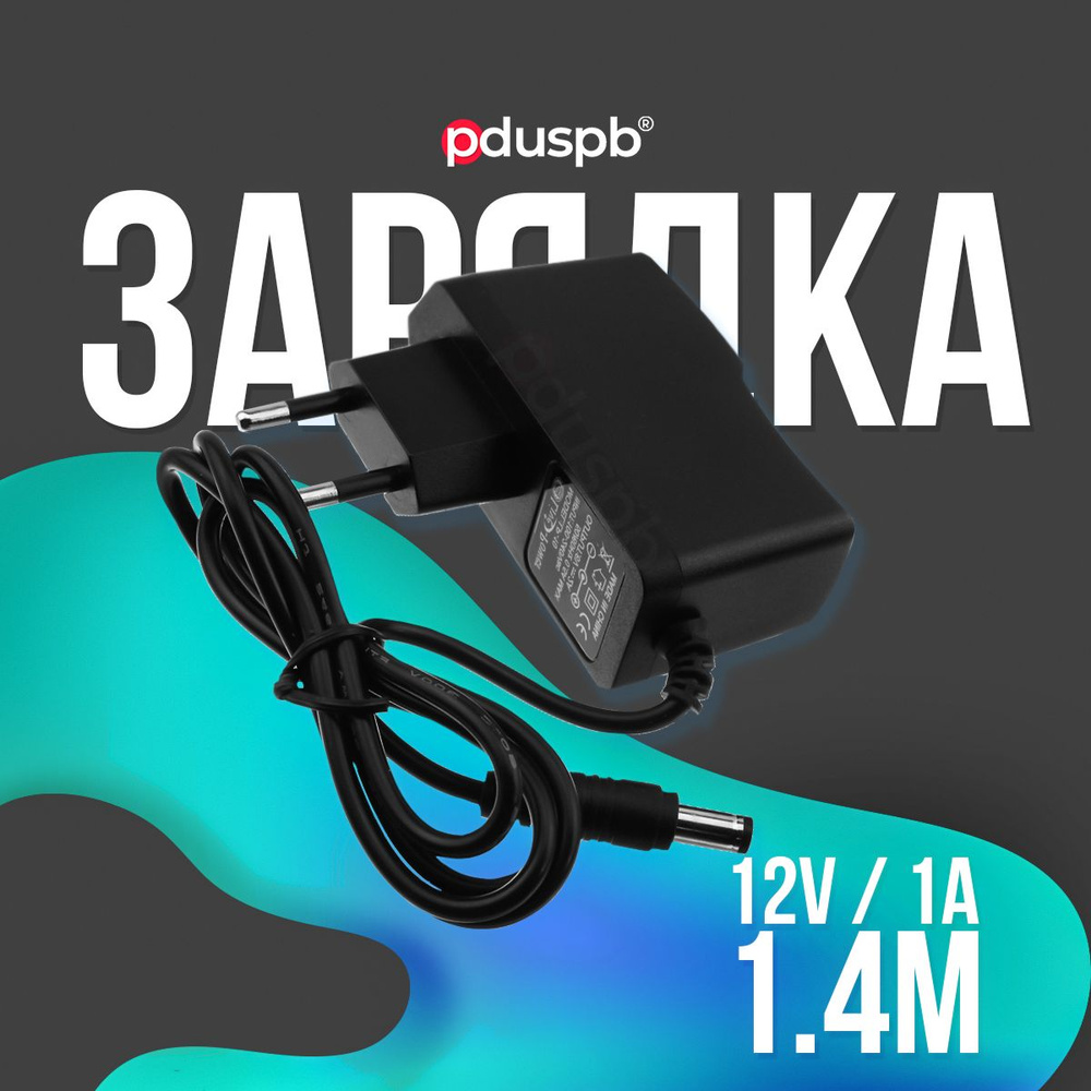 Блок питания (адаптер) 12V 1A 5.5 x 2.1 мм TEKA012-1201000EU / SAL012F ...