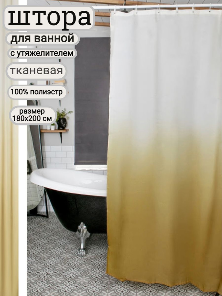 Primanova Штора для ванной тканевая, высота 200 см, ширина 180 см.  #1