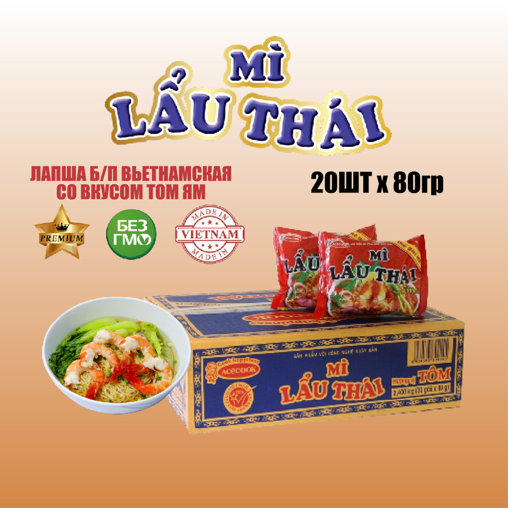 Лапша быстрого приготовления со вкусом креветки MI LAU THAI (TOMYUM) 20 шт * 83 г  #1