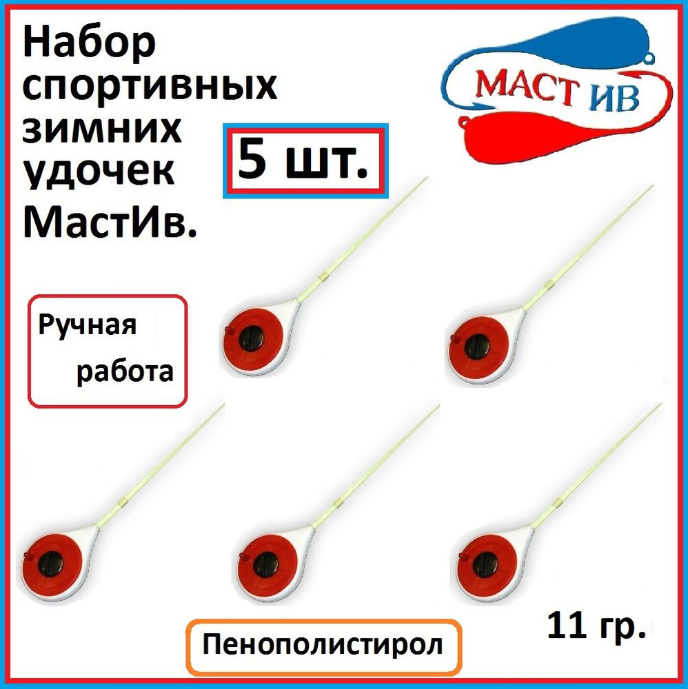 МастИв Набор для зимней рыбалки #1