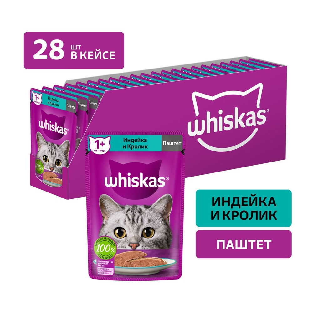 Влажный корм Whiskas для кошек, паштет с индейкой и кроликом, 28 шт по ...