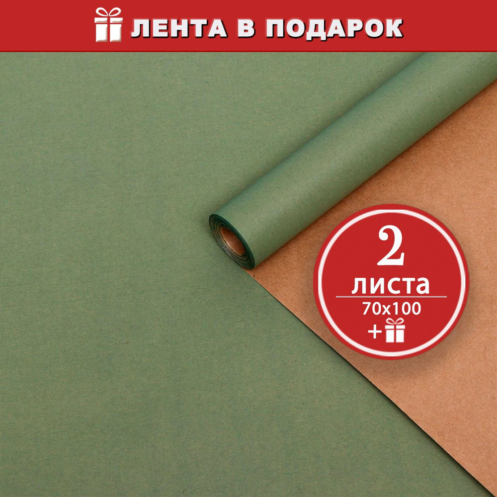 Крафтовая зеленая упаковочная бумага для подарка, хаки - 2 листа + атласная лента в подарок  #1