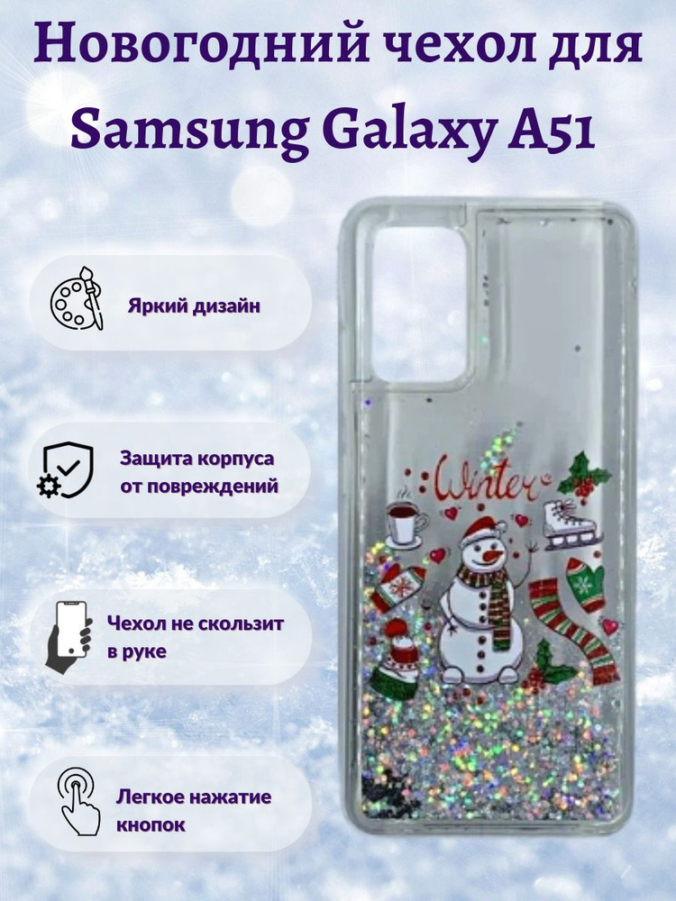 Новогодний чехол Снеговик для Samsung Galaxy A51 #1