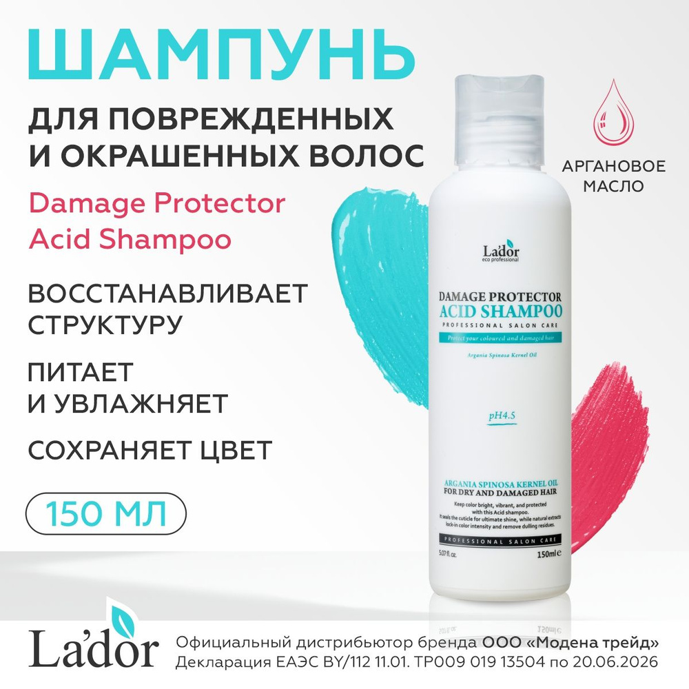 Lador Шампунь профессиональный восстанавливающий для повреждённых волос с аргановым маслом и коллагеном/ #1