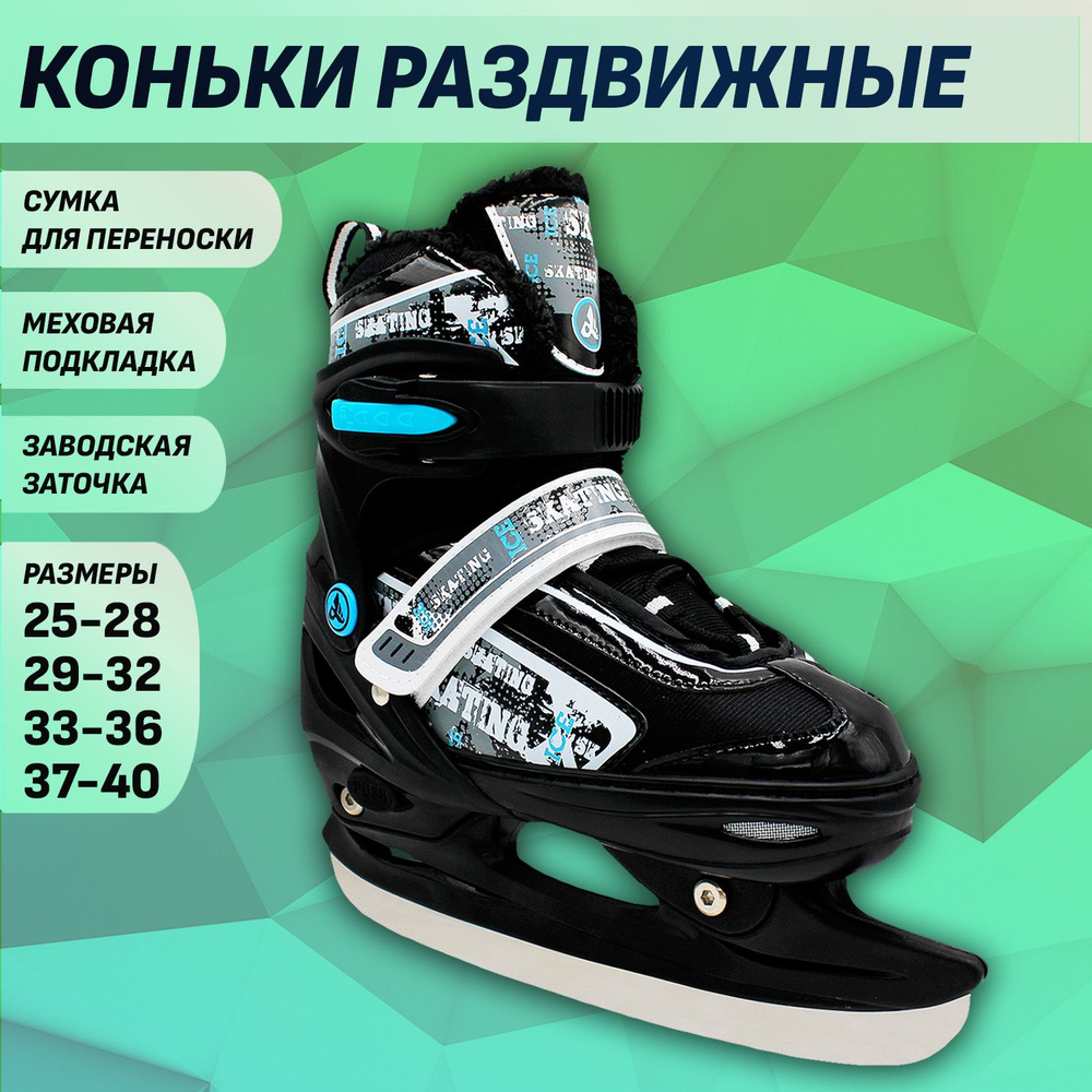 Коньки раздвижные ледовые SPORT COLLECTION Player Ice Skates #1