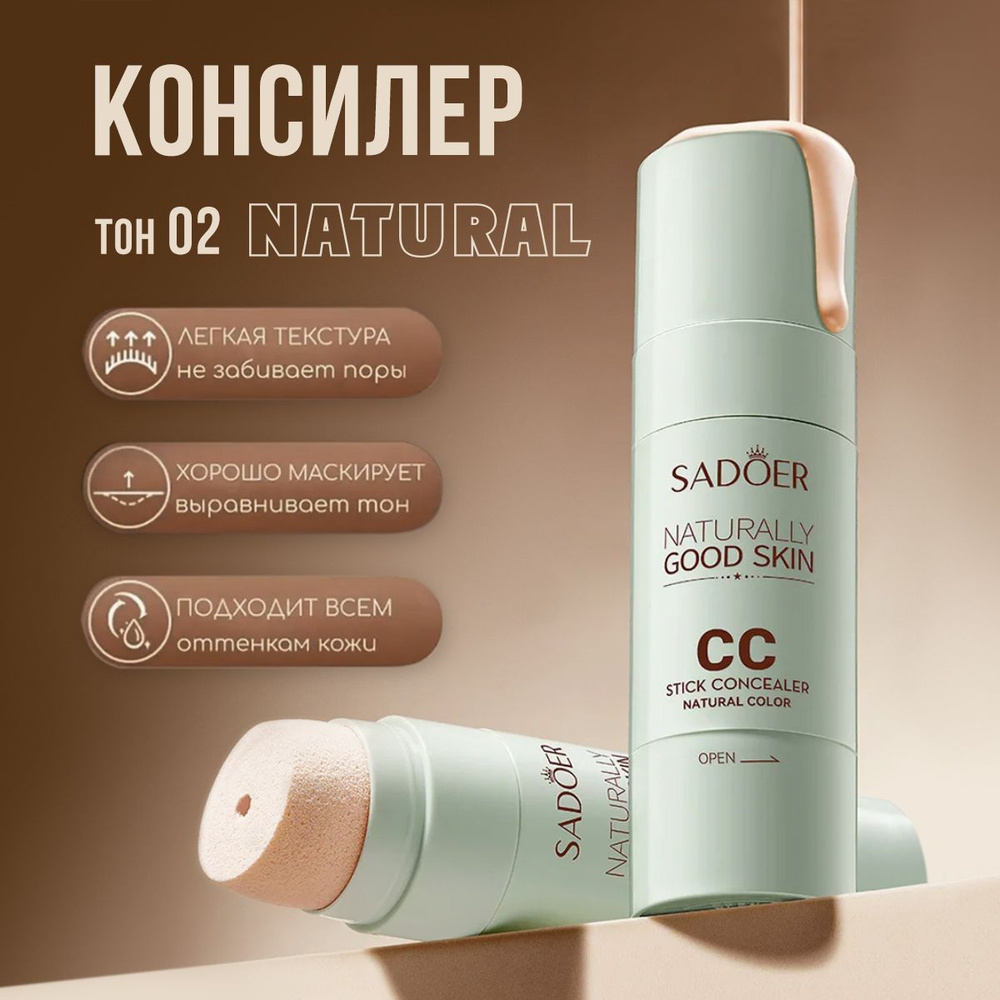 Стойкий консилер-стик с аппликатором Sadoer CC Stick Concealer 30 мл  #1