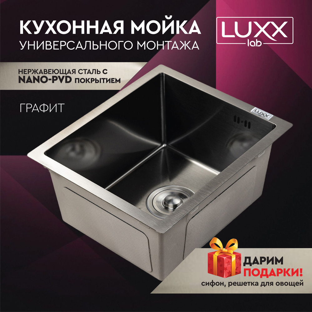 Мойка для кухни из нержавеющей стали LUXX LAB 38*44 см Цвет графит.  Кухонная раковина с круглым сливом. В комплекте сифон, решетка/коландер для  овощей. - купить с доставкой по выгодным ценам в интернет-магазине