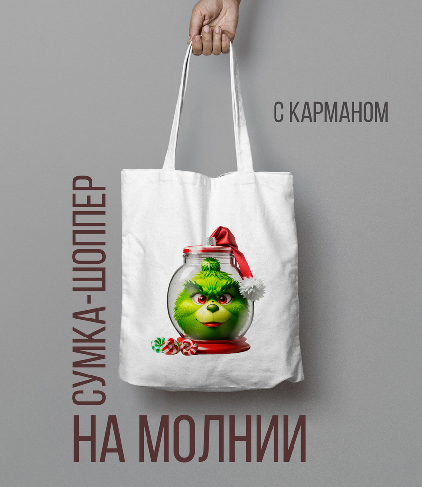 Шоппер на молнии Гринч, The Grinch #1