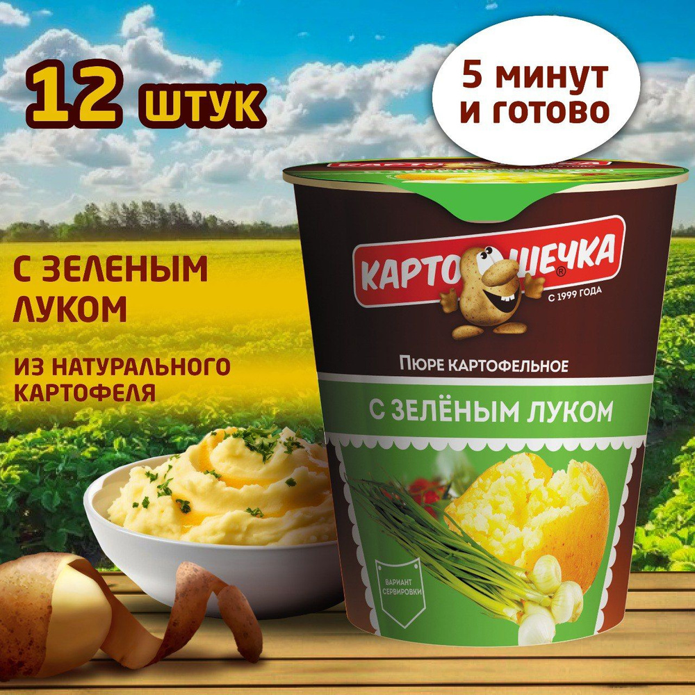 Пюре картофельное с зеленым луком Картошечка, т/с 41 гр. - короб 12 шт  #1