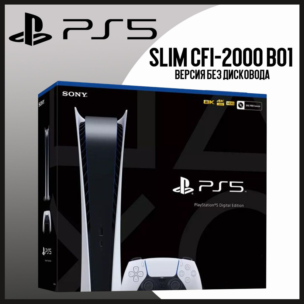 Игровая приставка Sony PlayStation 5 Slim Digital Edition/White/1Tb Без привода (JP CFI-2000 B01)  #1