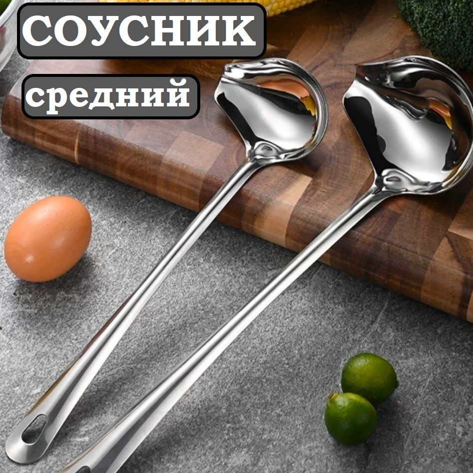 Ложка разливная, половник-соусник из нержавеющей стали  #1