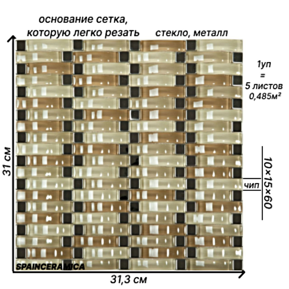 Плитка мозаика (стекло,металл) NS mosaic S-813 31,0х31,3 см 5 шт (0,485 кв.м)  #1