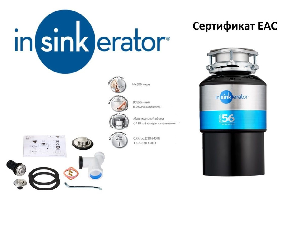 InSinkErator Измельчитель бытовых отходов Insinkerator 56 #1