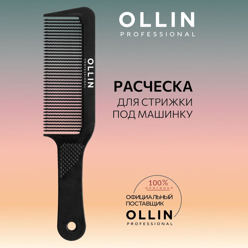 Ollin Professional Расчёска для стрижки под машинку #1