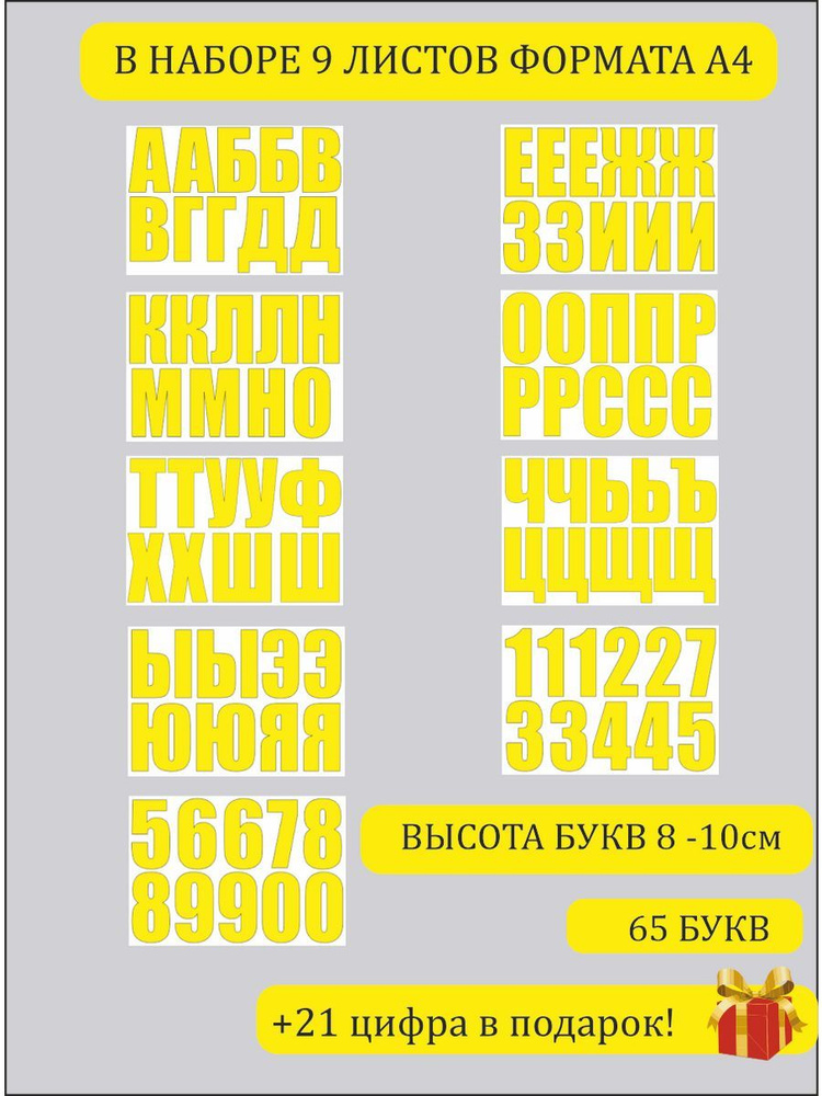 Наклейки алфавит буквы русские 8-10 см #1