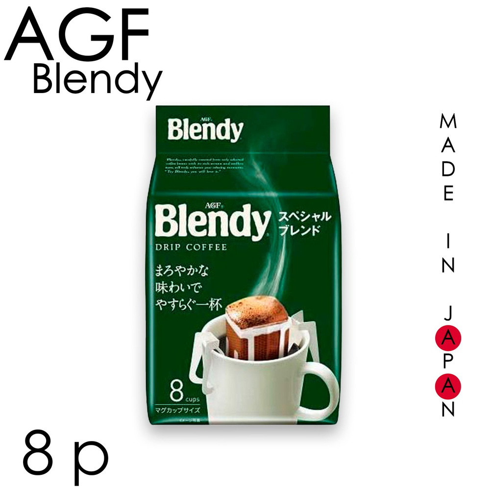Молотый кофе AGF BLENDY MILD BLEND в дрип-пакетах (8 шт* 7гр) #1