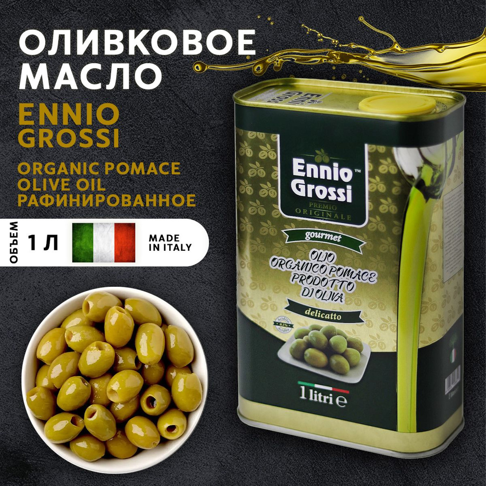 Оливковое масло для жарки 1л #1