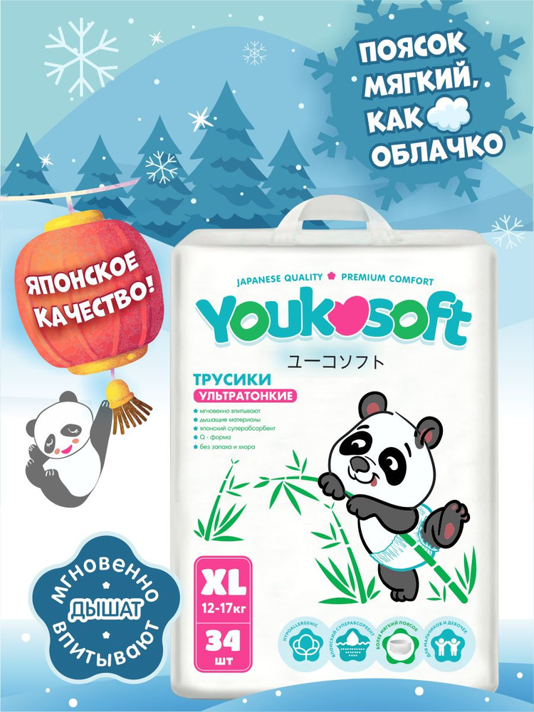 Подгузники - трусики Youkosoft размер XL (12-17кг) 34 шт. #1