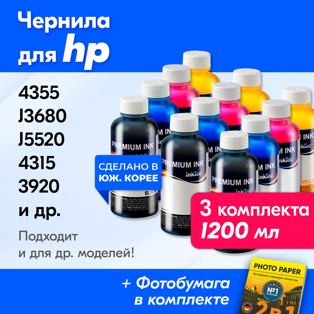 Чернила к HP (21, 22) HP OfficeJet 4355, J3680, J5520, 4315, DeskJet 3920, 3940, D1360, D1460, F370, #1