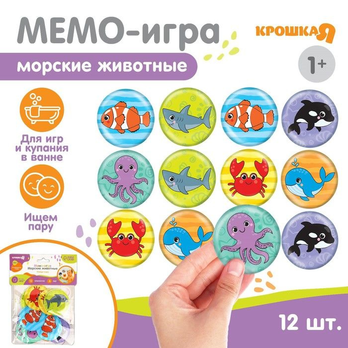 Мемо-игра: развивающие наклейки - присоски многоразовые для игры в ванной "Морские животные" найди пару, #1
