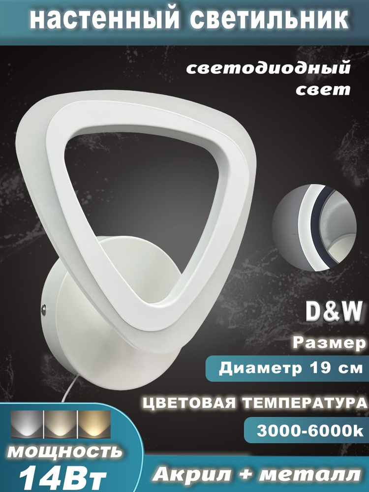 D&W Освещение Бра, LED, 14 Вт #1