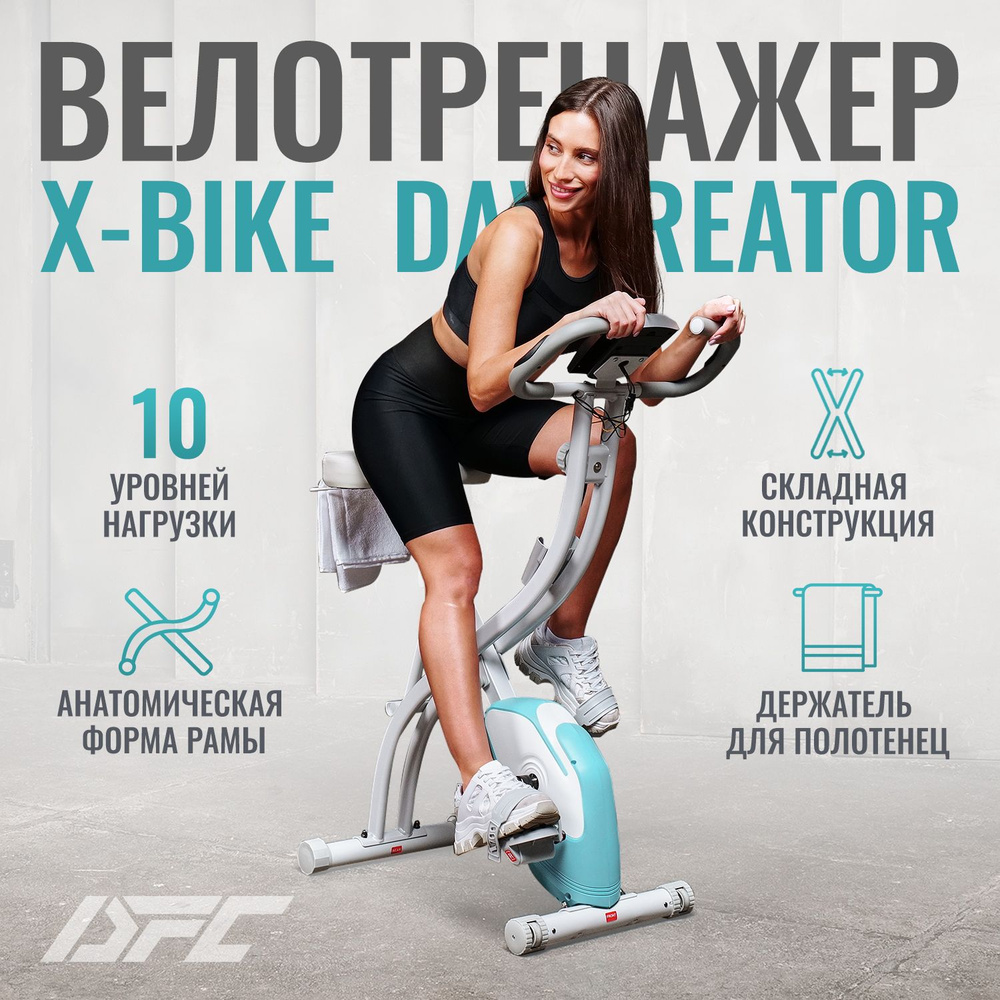 Велотренажер X-Bike DFC DavCreator, бело-голубой B02 #1