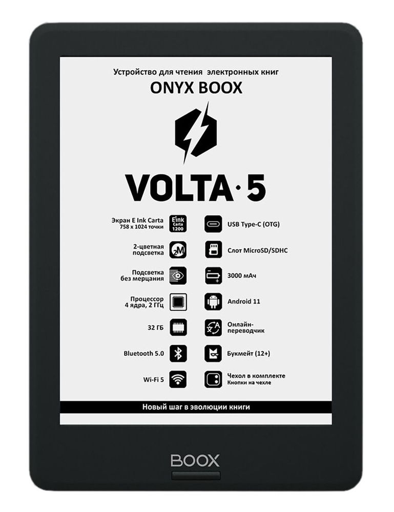 ONYX BOOX 6" Электронная книга Volta 5, черный #1