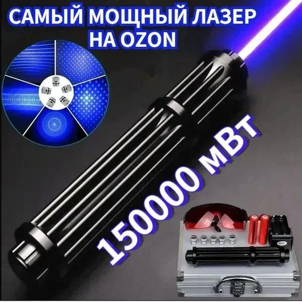 150000 мВт Мощная Лазерная Указка, Синяя 445 Нм, И Алюминиевым Коробка ...