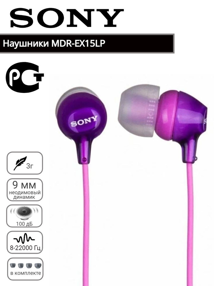 Проводные наушники Sony MDR-EX15LP. Производство Вьетнам. #1