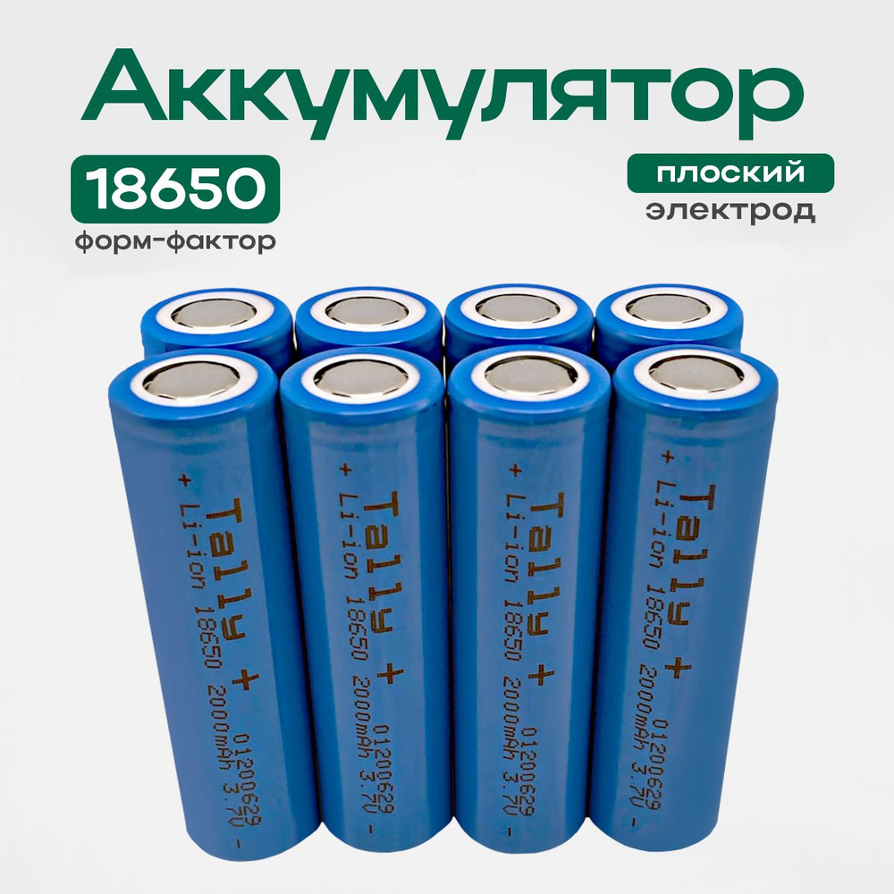 Квант Света Аккумуляторная батарея 18650, 3,7 В, 2000 мАч, 8 шт #1