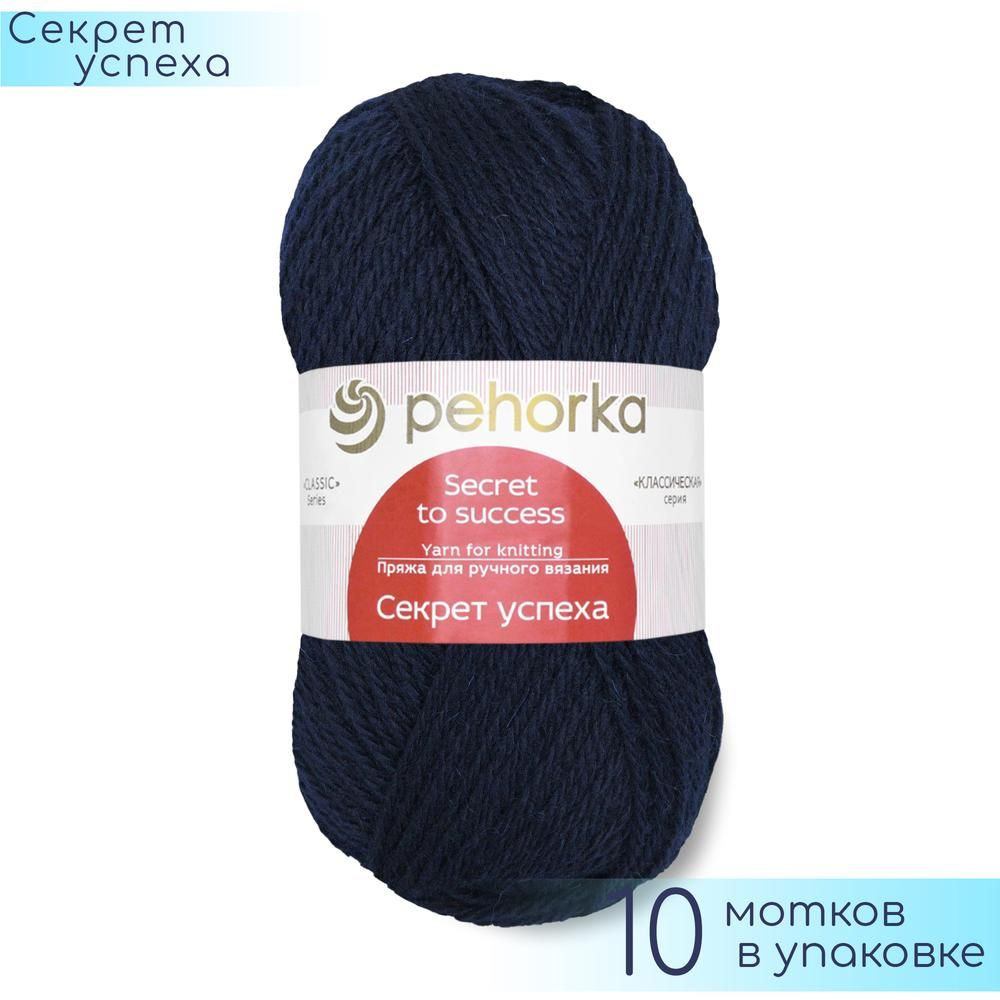 Пряжа Пехорка "Секрет успеха" №004 Тёмно-синий, 100% шерсть, 100гр. 250м. 10шт.  #1