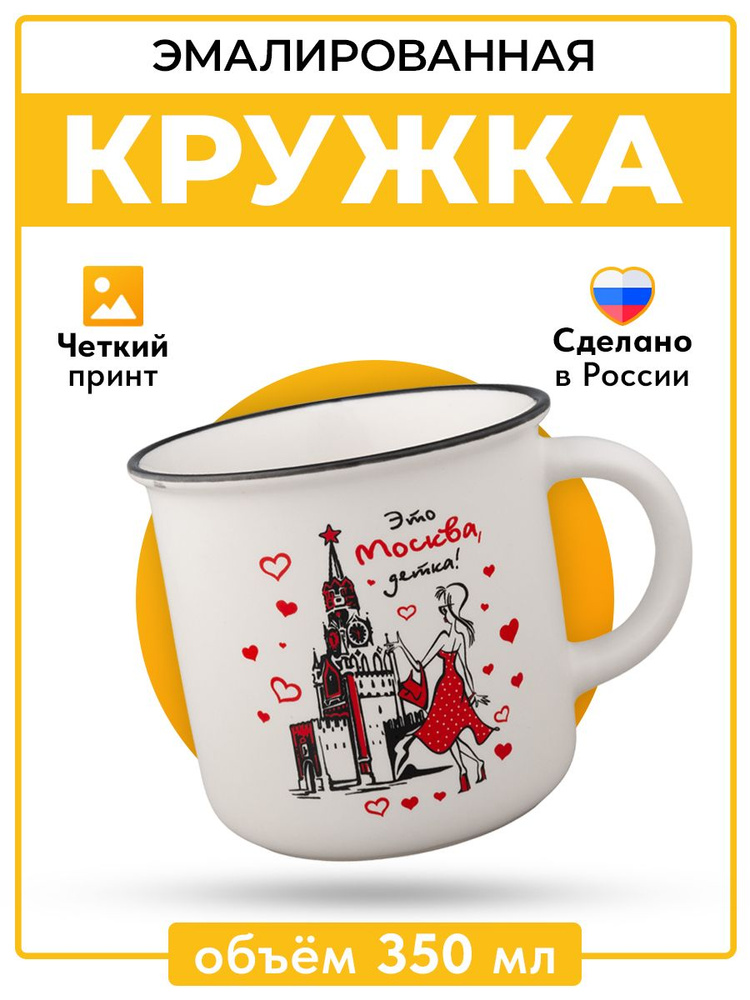 Русская Сувенирная Компания Кружка "Достопримечательности Москвы40", 350 мл, 1 шт  #1