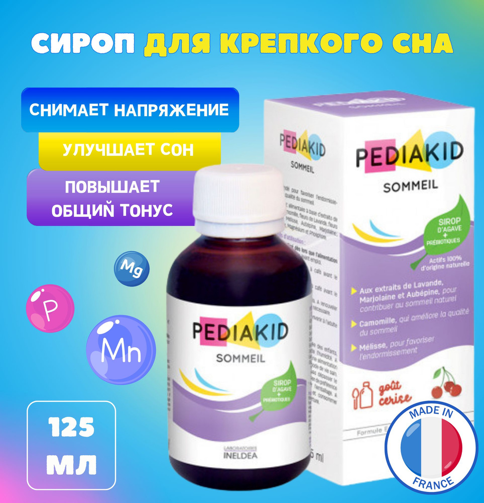 PEDIAKID Sommeil / Соммеил Сироп от нарушений сна 125 мл #1