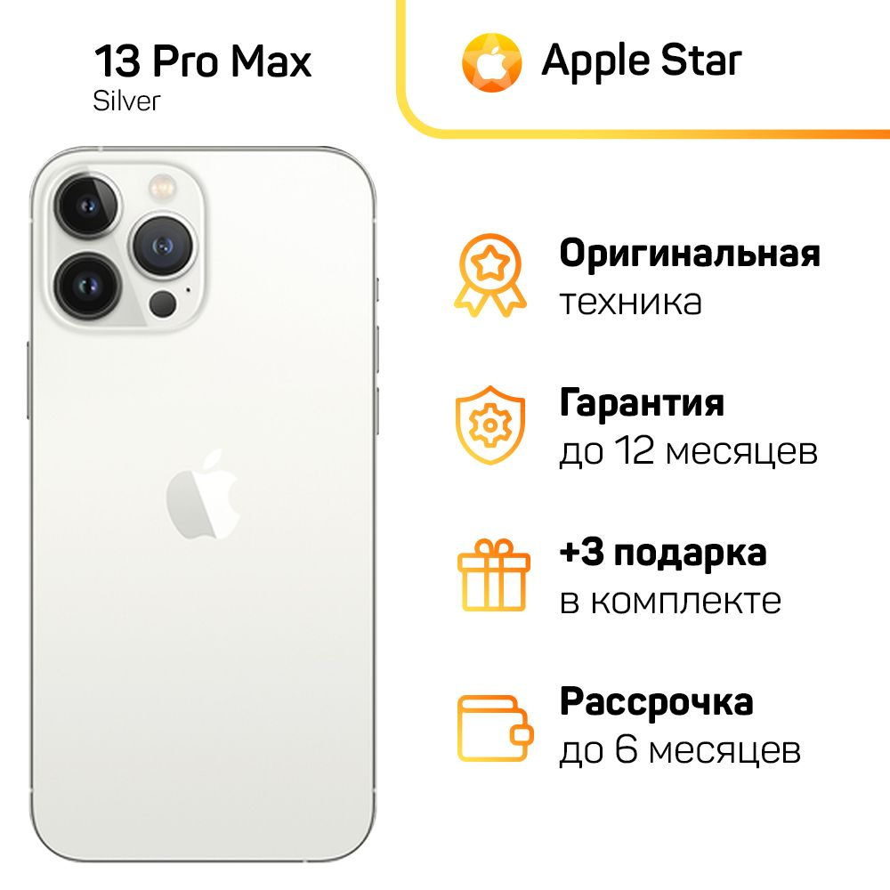 Apple Смартфон iPhone 13 Pro Max Global 6/128 ГБ, серебристый, Восстановленный  #1