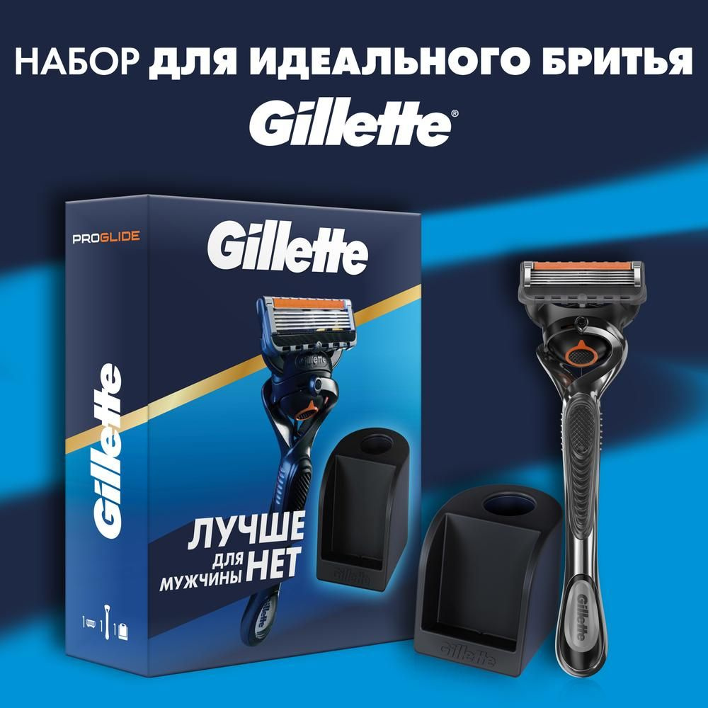 Набор для бритья Gillette ProGlide, со станцией для бритвы и кассет  #1