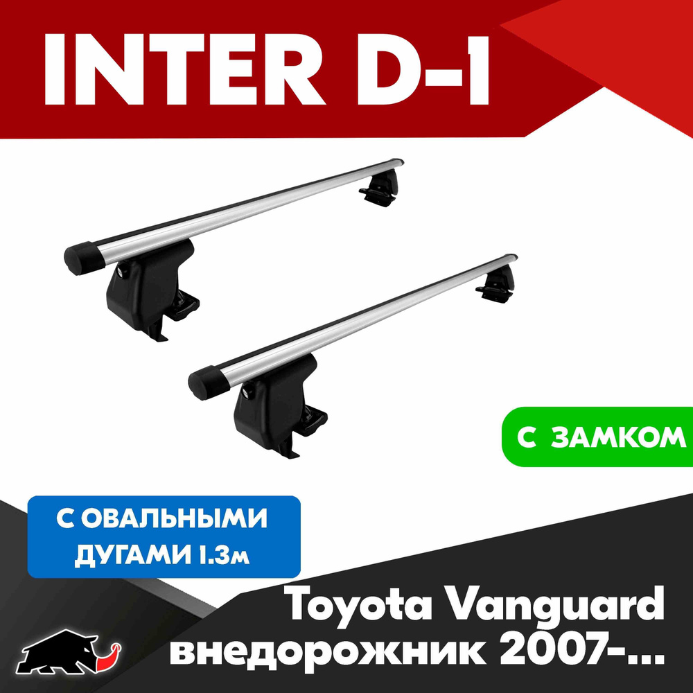 Багажник INTER D-1 T Vanguard внедорожник 2007+ c овальными дугами 130 см/ Поперечины на Т Авангард 2007+ #1