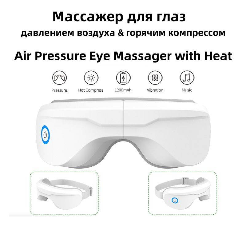 Массажер для глаз с давлением воздуха и горячим компрессом, музыкальный Bluetooth, уменьшение усталости #1