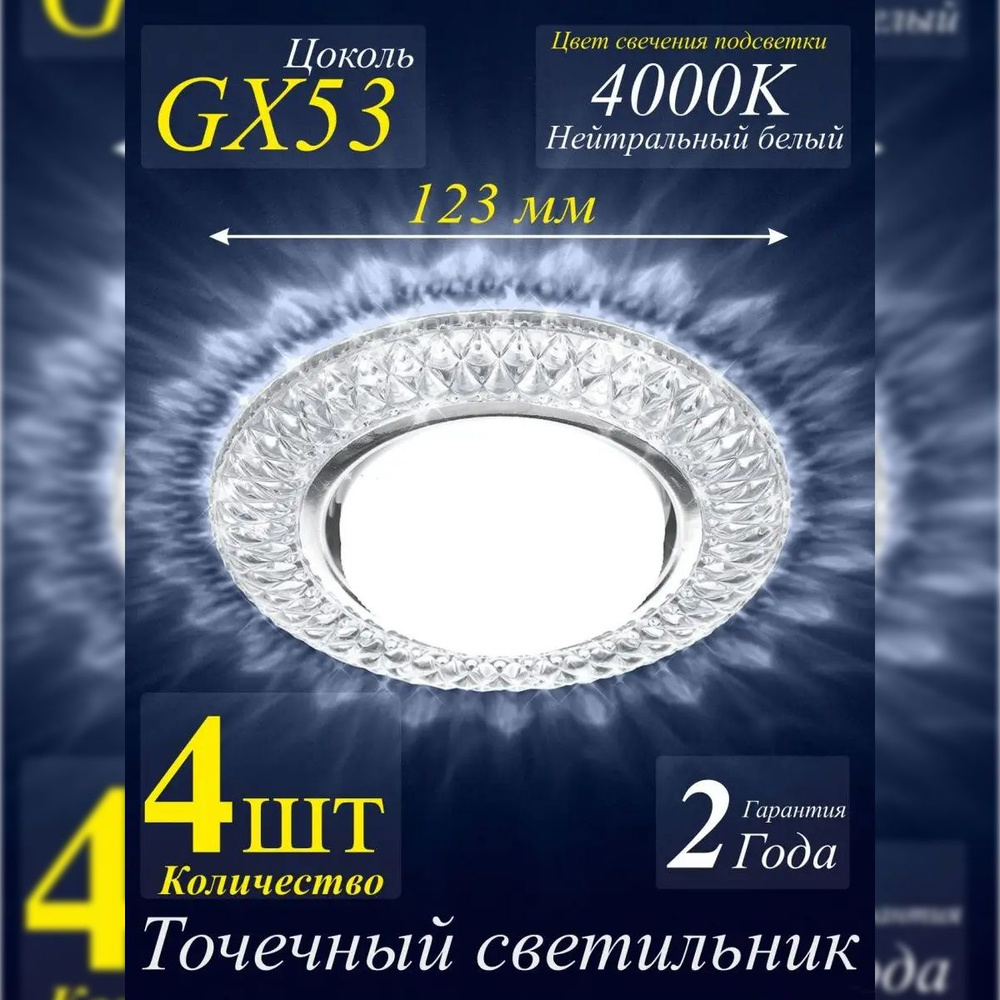 Точечный светильник с LED подсветкой LD23 GX53/ЭРА 4шт #1