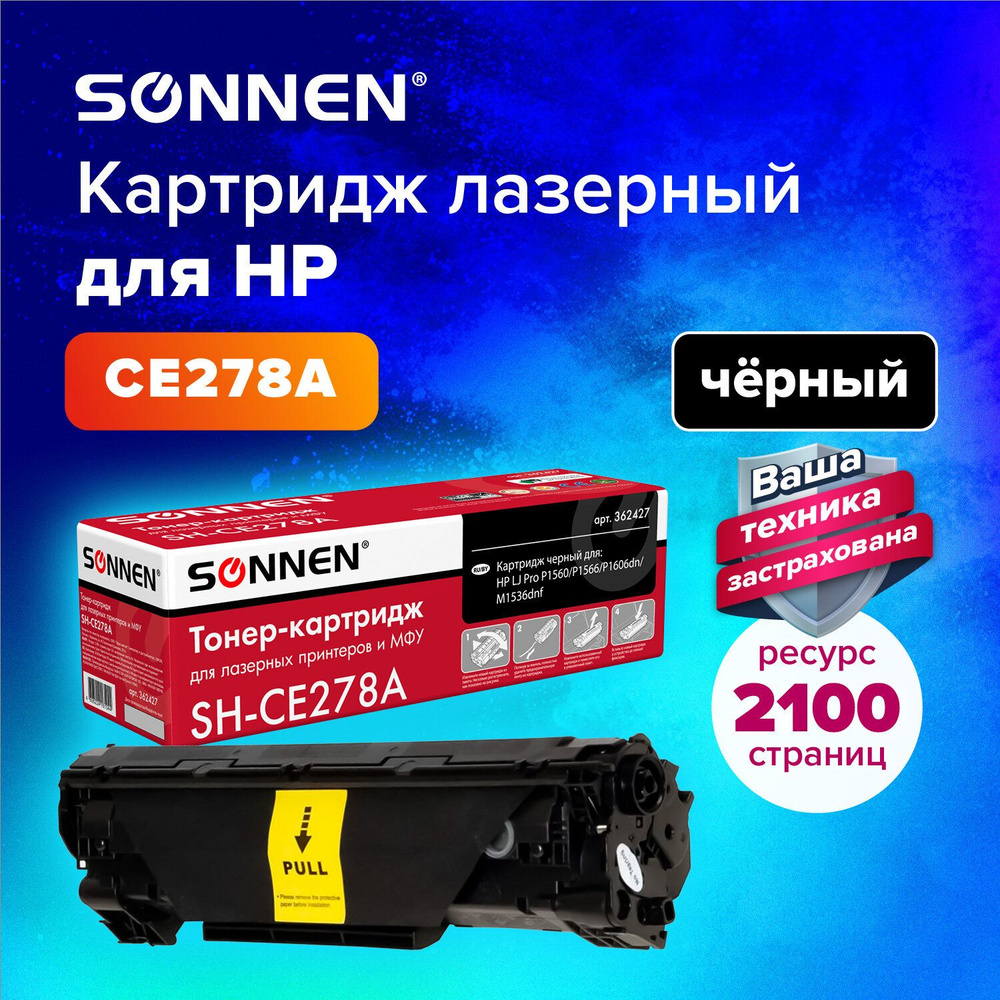 Картридж для HP LaserJet P1566, 1606DN, P1560, M1536, 1606W, 1536DNF #1