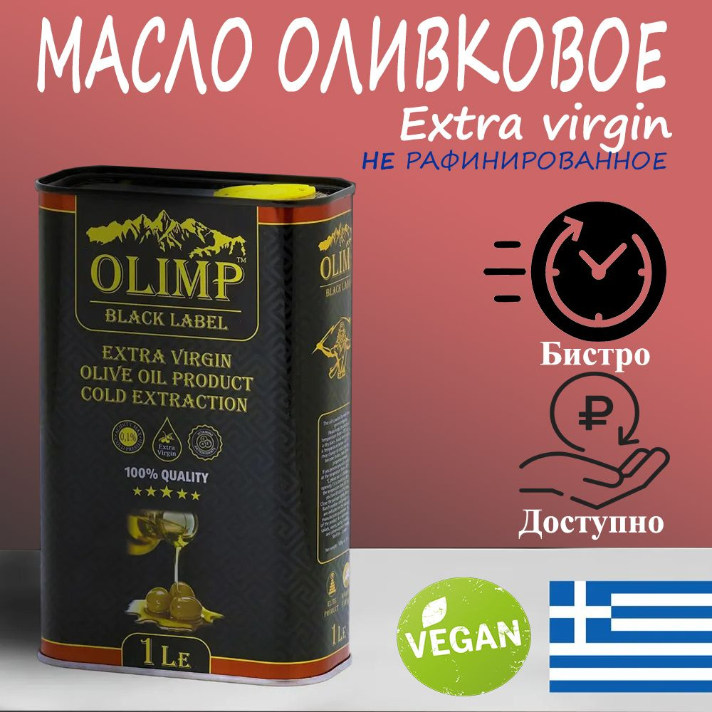 Масло Оливковое Olimp Extra Virgin нерафинированное ж/б 1л #1